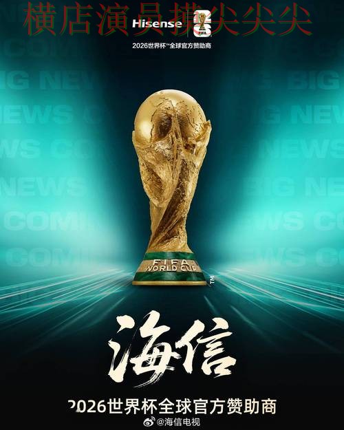 世界杯竞猜网站哪个好？围绕赛事直播+直播体验做一次深度评测（FIFA World Cup 2026）